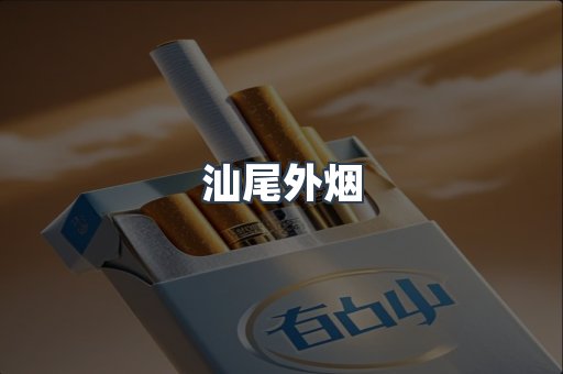 越南香烟系列